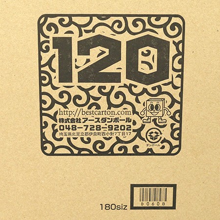 (広告入)発送用外箱120段ボール色-3