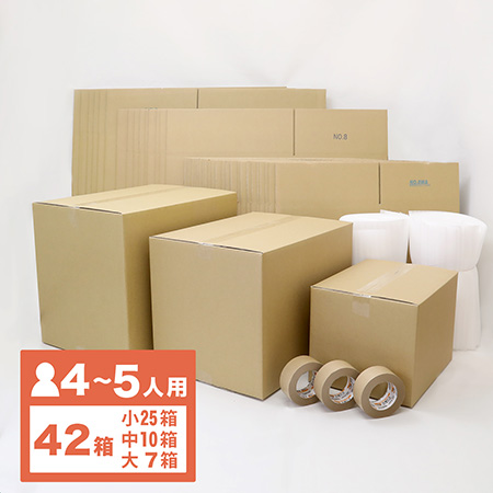 【送料無料】4～5人ご家族での引越向け荷造り段ボール（まとまったお荷物に）