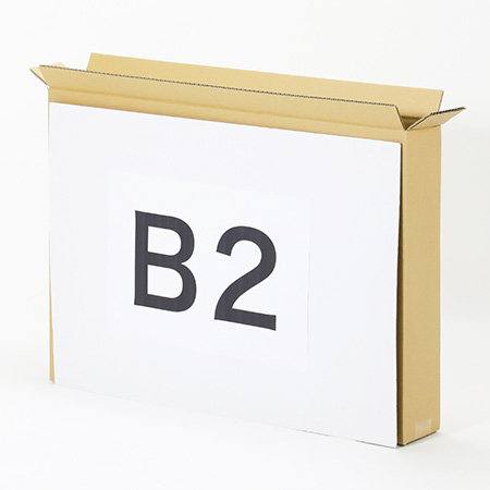 B2用紙を折らずに梱包・発送できるダンボール箱が新登場！