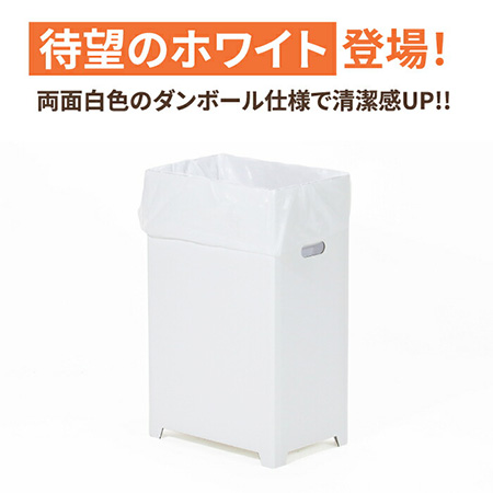 ダンボール製ゴミ箱・両面ホワイト【45L】-10