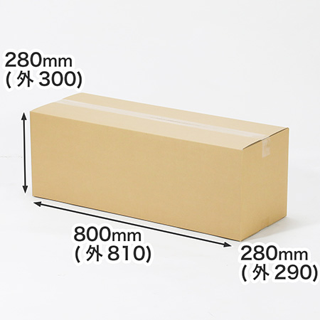 【宅配140サイズ】横長ダンボール箱 正方形タイプ 800×280×280-1