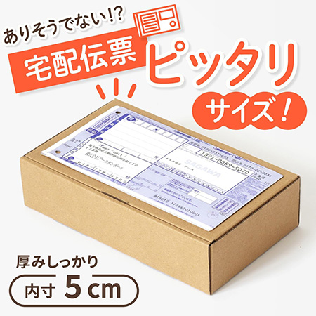 宅配伝票ピッタリ箱40サイズまとめ買い-3