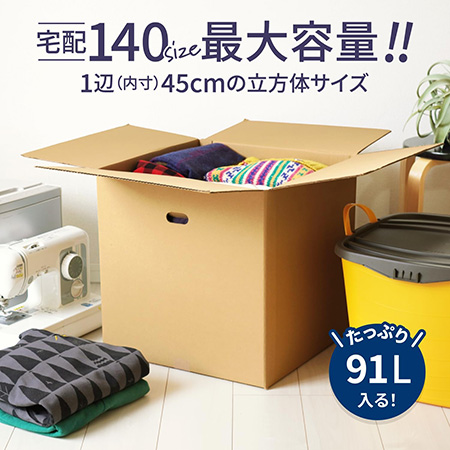 【宅配140サイズ】立方体ダンボール箱(手穴付き)まとめ買い-3
