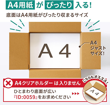 【宅配60サイズ】定番ダンボール箱（A4）まとめ買い-11