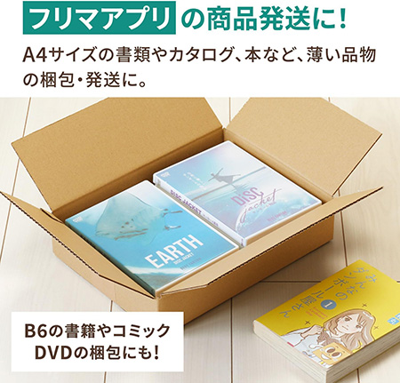 【宅配60サイズ】定番ダンボール箱（A4）まとめ買い-12