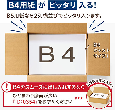 【宅配80サイズ】定番ダンボール箱(B4)まとめ買い-11