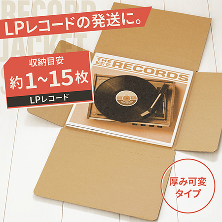 【LPレコード対応】開封用ジッパー付きダンボール箱（深さ可変式）-3