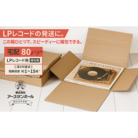 【LPレコード対応】開封用ジッパー付きダンボール箱（深さ可変式）-8