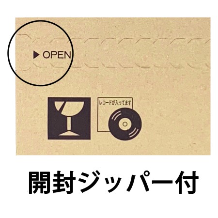 【EPレコード対応】開封用ジッパー付きダンボール箱（深さ可変式）-5