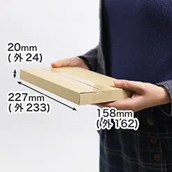 【A5/厚さ2.5cm】定番ダンボール箱（ネコポス対応）