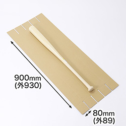 【深さ90cm】野球用バット 梱包・発送ダンボール箱