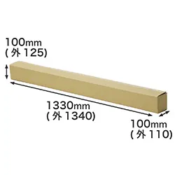 【宅配160サイズ】長物用ダンボール箱 100mm角