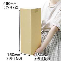 【宅配80サイズ】縦長ダンボール箱 150×150×460