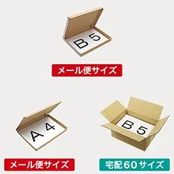 フリマアプリ発送用ダンボール箱セット(中)