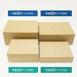 【送料無料】宅配60、80サイズの定番ダンボール4商品をサンプルとして5箱ずつ小ロット販売