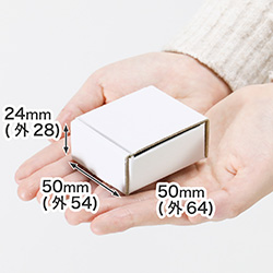 ハンドメイド小物用ダンボール箱 50×50×24（白）