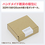 長3封筒専用小型ダンボール-10