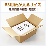 【宅配120サイズ】定番ダンボール箱(B3)-10