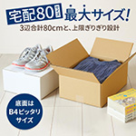 【宅配80サイズ】定番ダンボール箱(B4)-10