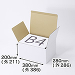 B4サイズ対応、深さ200mmのギフト用ダンボール箱（B式底組タイプ） 0