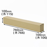 細長い製品の発送・お引越しなどに｜B1サイズ対応ダンボール箱 0