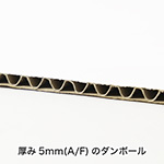 【90cm×60cm】A/F(5mm厚)｜表面白色のダンボール板｜クラフト工作・緩衝材などの利用にオススメ 2