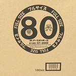 広告入りで激安価格。発送用外箱80フルサイズを格安で 2