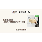 (広告入)宅配50ダンボール箱-15