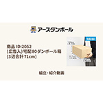 (広告入)宅配80ダンボール箱(3辺合計71cm)-15