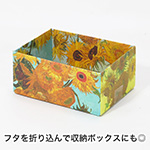 【宅配60サイズ】絵画ダンボール（ゴッホのひまわり）-7
