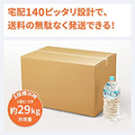 【宅配140サイズ】定番ダンボール箱（フルサイズ仕様）まとめ買い-12