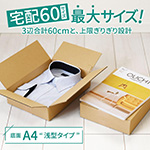 【宅配60サイズ】定番ダンボール箱（A4）まとめ買い-10