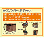 CD・DVDのカバー・ジャケット整理整頓用｜フタ付きの段ボール箱（木目）｜VillageBox・ヴィレッジボックス 5