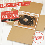 【LPレコード対応】開封用ジッパー付きダンボール箱（深さ可変式） まとめ買い-3