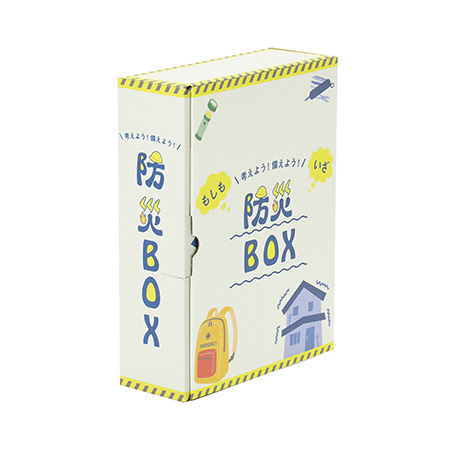 本棚に納まる！防災セット用オリジナルダンボール箱｜格安価格の