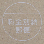 ダンボール製年賀状兼DM