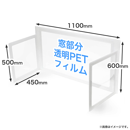 飛沫防止パーテーション 3面フィルム付き 1100×600×450-3