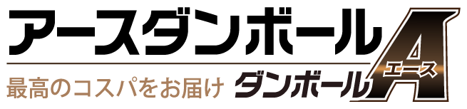 アースダンボール