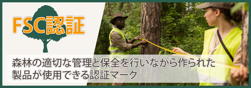 FSC認証とは？マーク付きの商品を利用するメリット・デメリットも