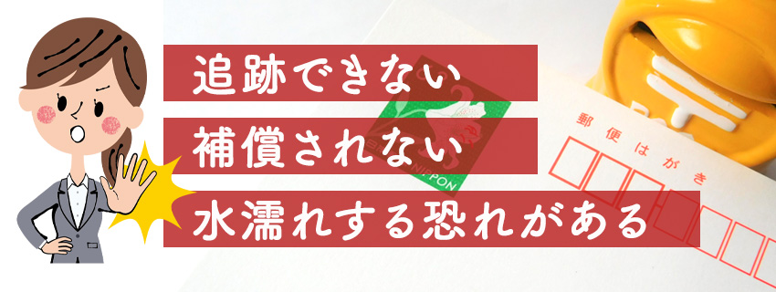 ミニレターを利用する場合の注意点