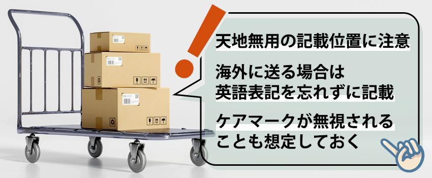 ケアマークを記載する際の注意点3つ