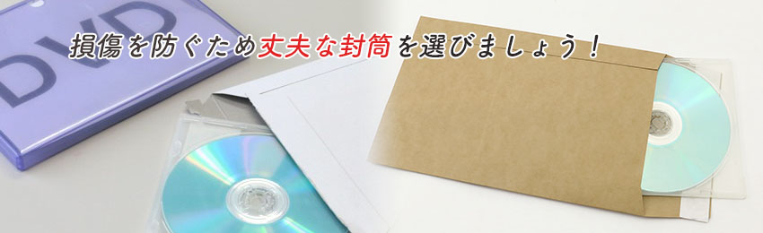 丈夫で人気の高い宅配封筒2選