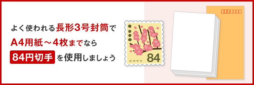 封筒の切手代（郵送代）はいくら？種類別に解説！重さの目安も