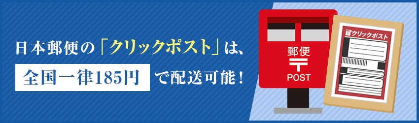 封筒を郵送する際には「サイズ」や「緩衝性能」も確認しよう！