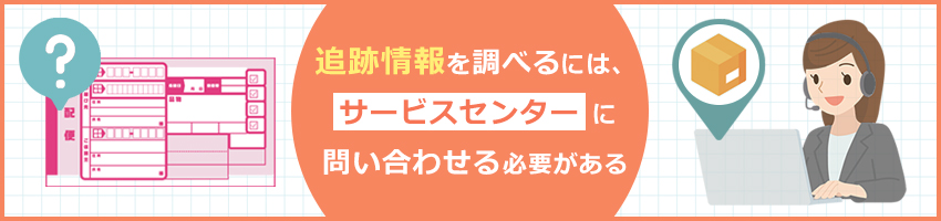 クロネコヤマトで送り状の控えを紛失した場合は？