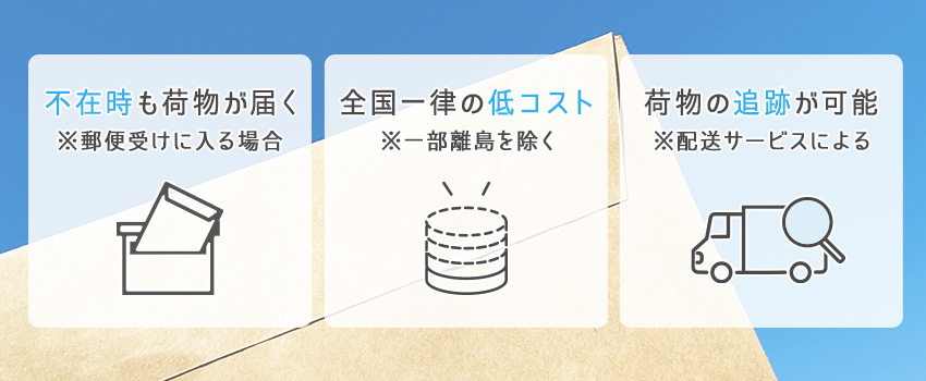 メール便とは？普通郵便との違いから発送方法・注意点まで徹底解説