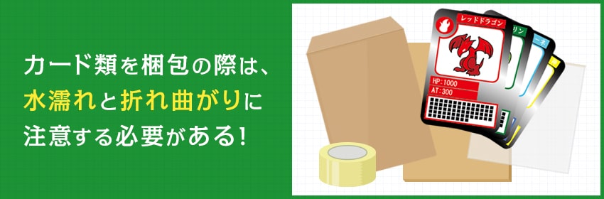 【メルカリ】カード類の梱包に必要な資材