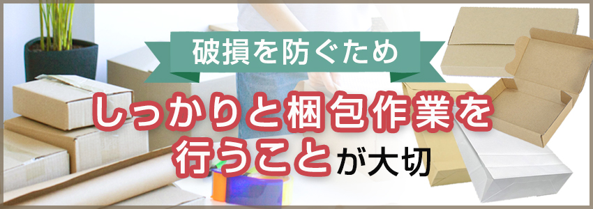 定形外郵便で商品を送る場合におすすめの梱包資材