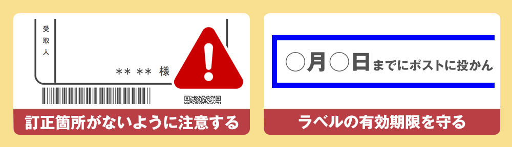 クリックポストのラベルを印刷する際の注意点