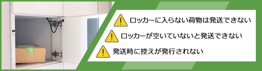 PUDOステーションを使う場合の注意点3つ